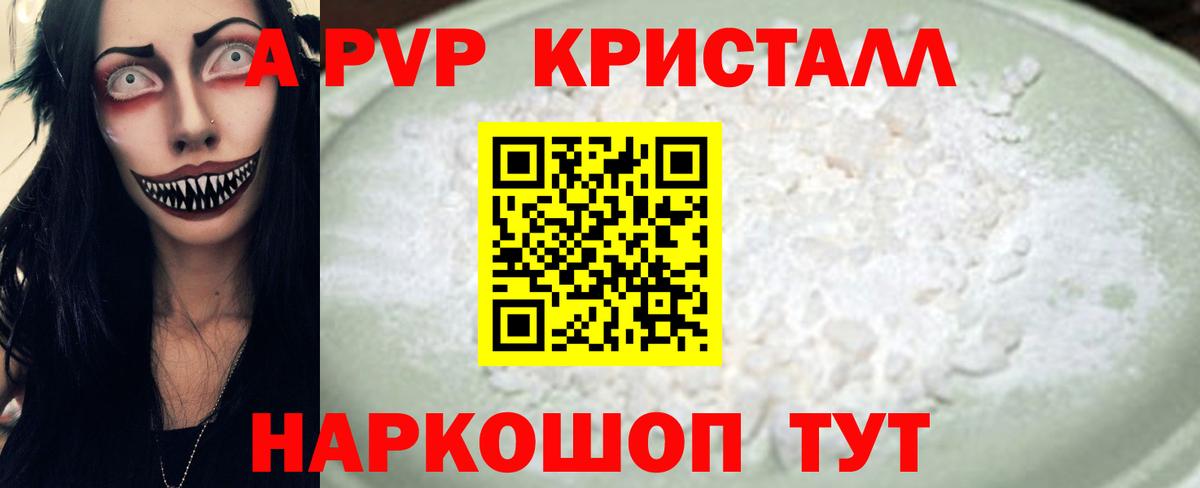 APVP мука  Alpha-PVP  А ПВП крисы CK  Уссурийск 