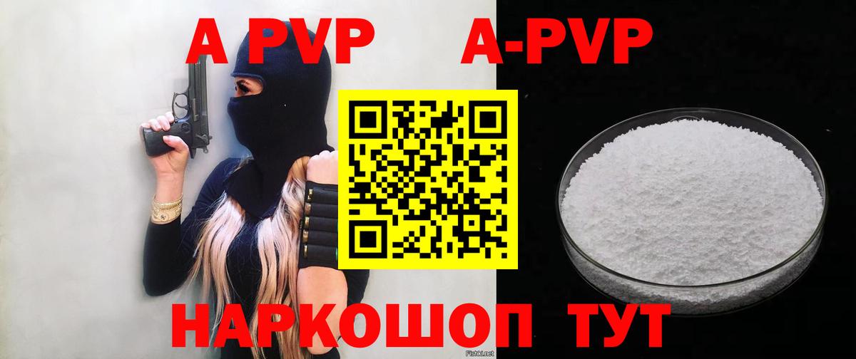 APVP Соль  Вход с VPN  APVP Crystall  APVP  A PVP крисы CK  Уссурийск 