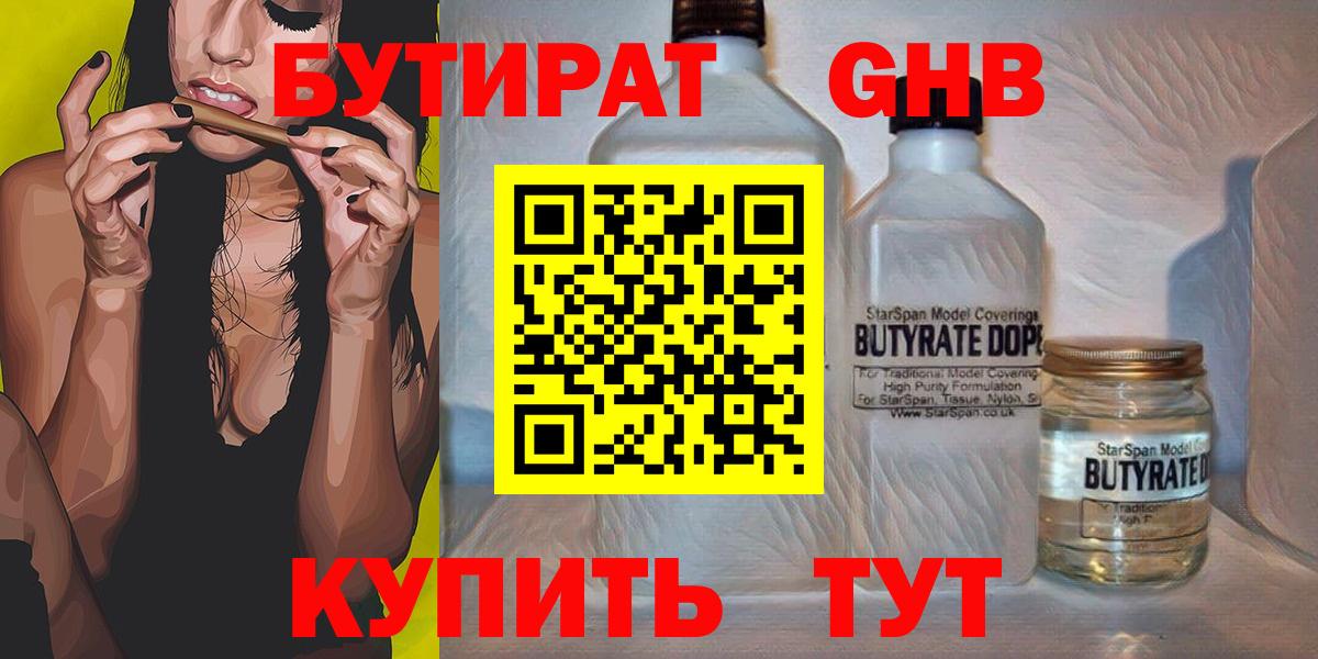 Бутират бутик Уссурийск