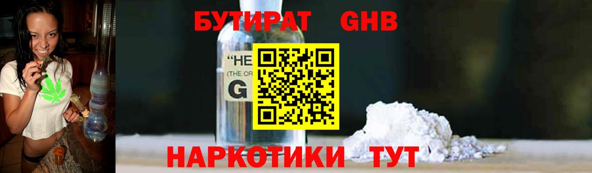 БУТИРАТ  Уссурийск  БУТИРАТ бутик 