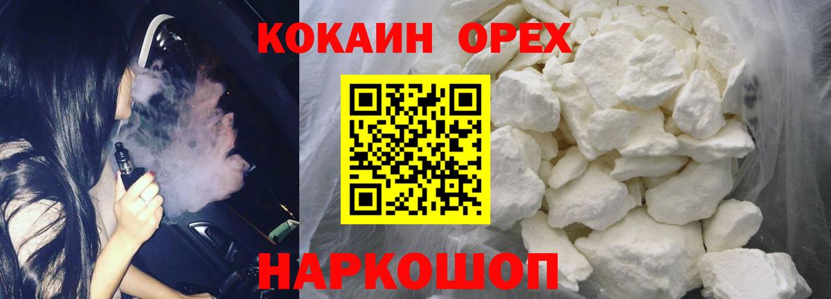 КОКАИН Эквадор  купить наркотик  КОКАИН  Вход с VPN  Уссурийск  Cocaine Боливия 
