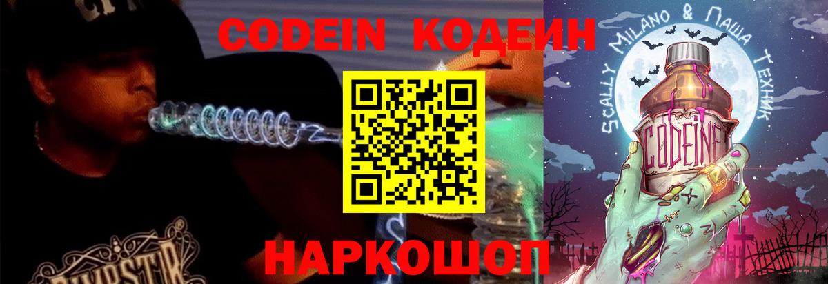 Codein Purple Drank  Кодеин напиток Lean (лин)  Уссурийск  Вход с VPN 