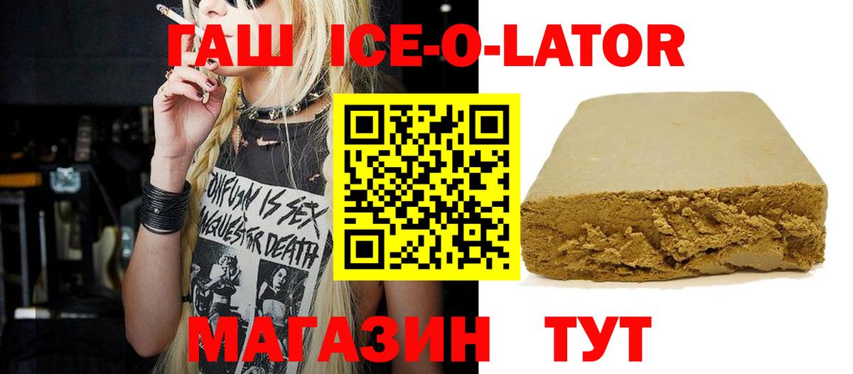 ГАШ Ice-O-Lator Уссурийск