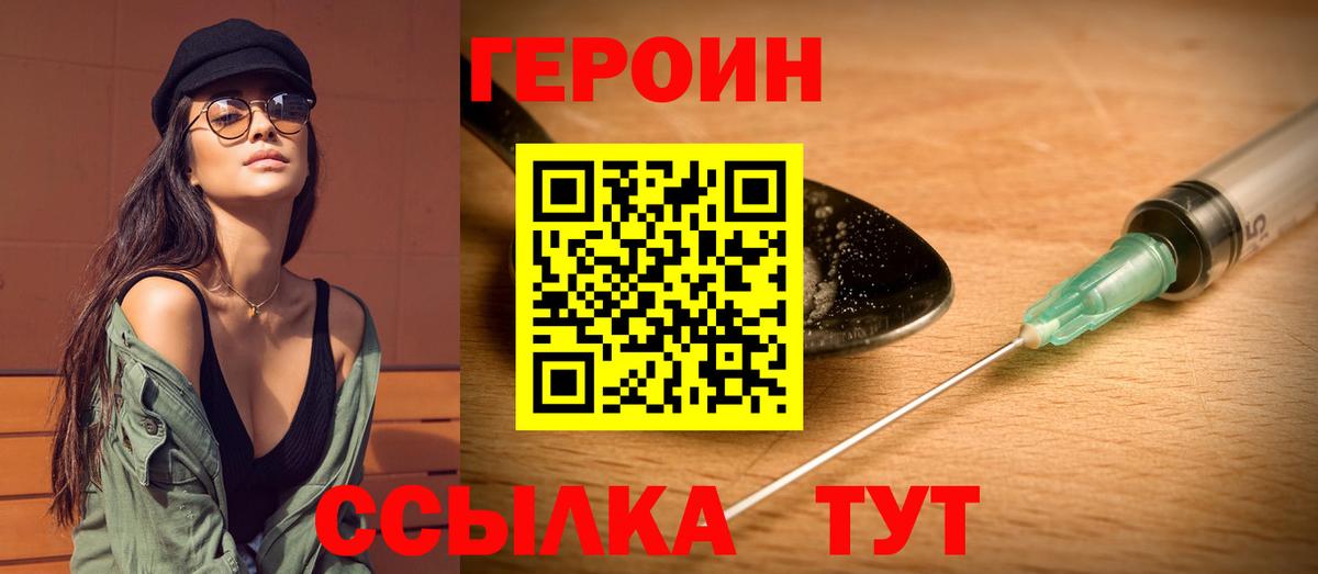 Героин герыч Уссурийск