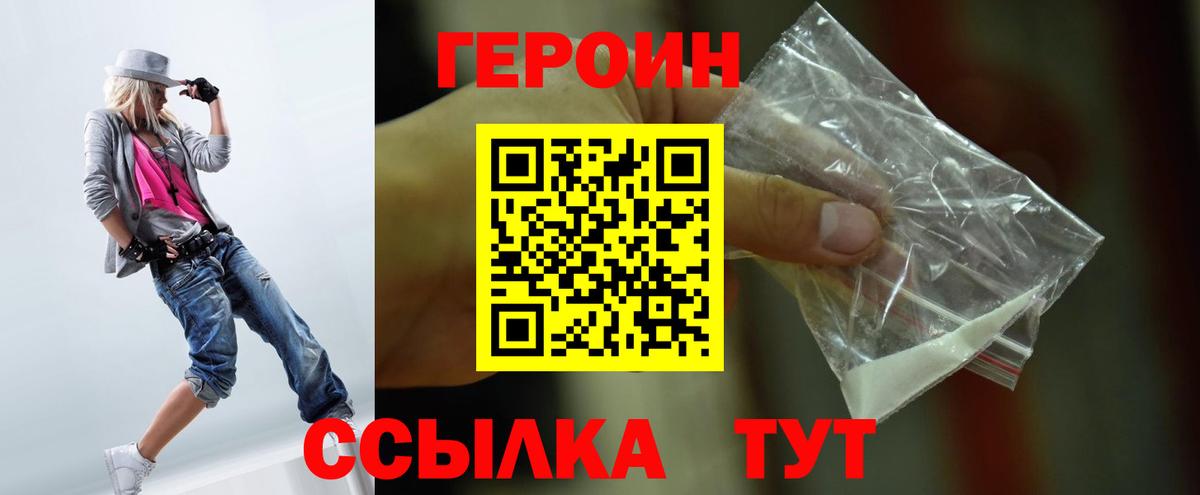 Уссурийск  Героин Афган  ГЕРОИН  Вход с VPN 