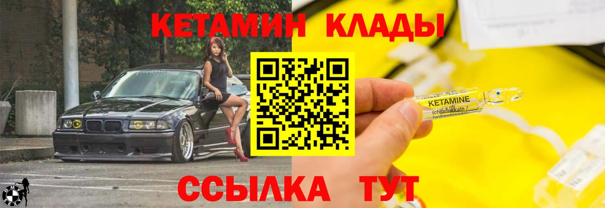 Уссурийск  КЕТАМИН ketamine  Вход с VPN  КЕТАМИН VHQ 