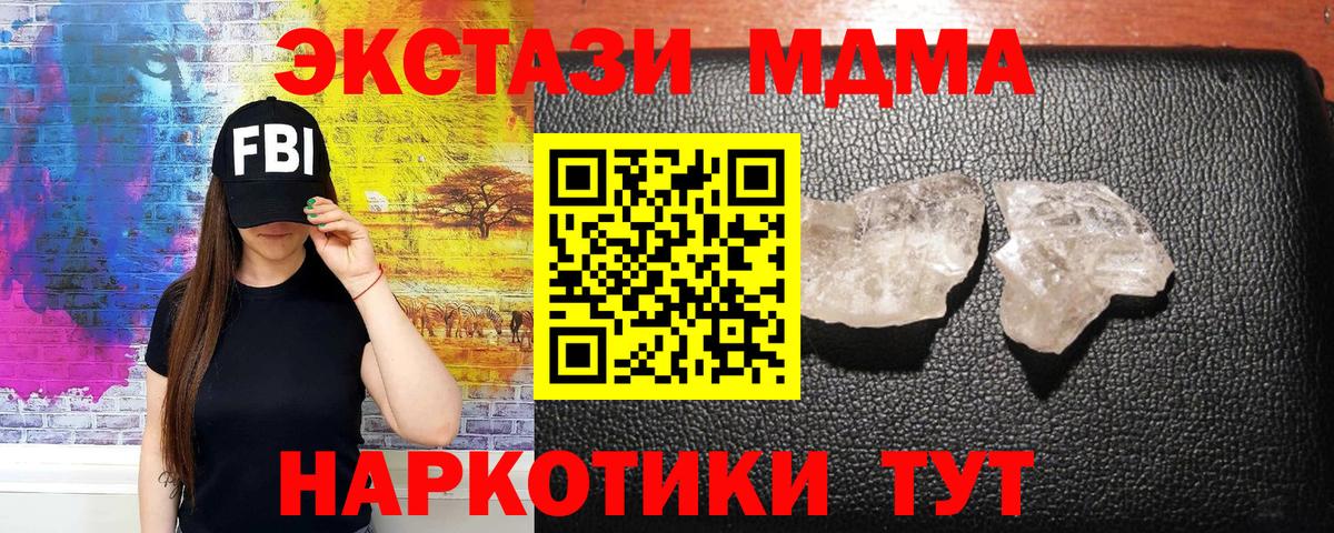 MDMA кристаллы  MDMA VHQ  Уссурийск  Вход с VPN 