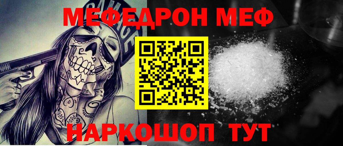 Меф мука Уссурийск