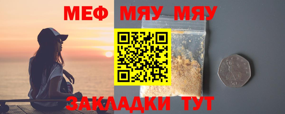 Мефедрон кристаллы Уссурийск