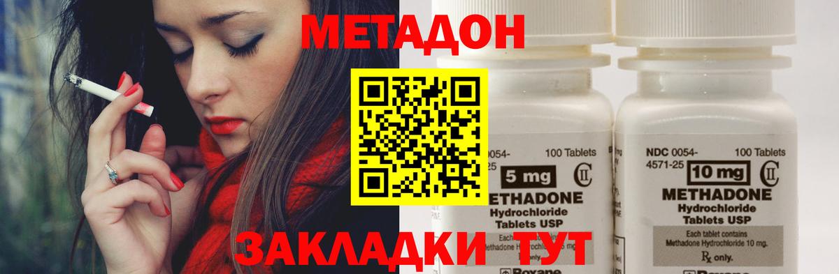 Метадон VHQ Уссурийск